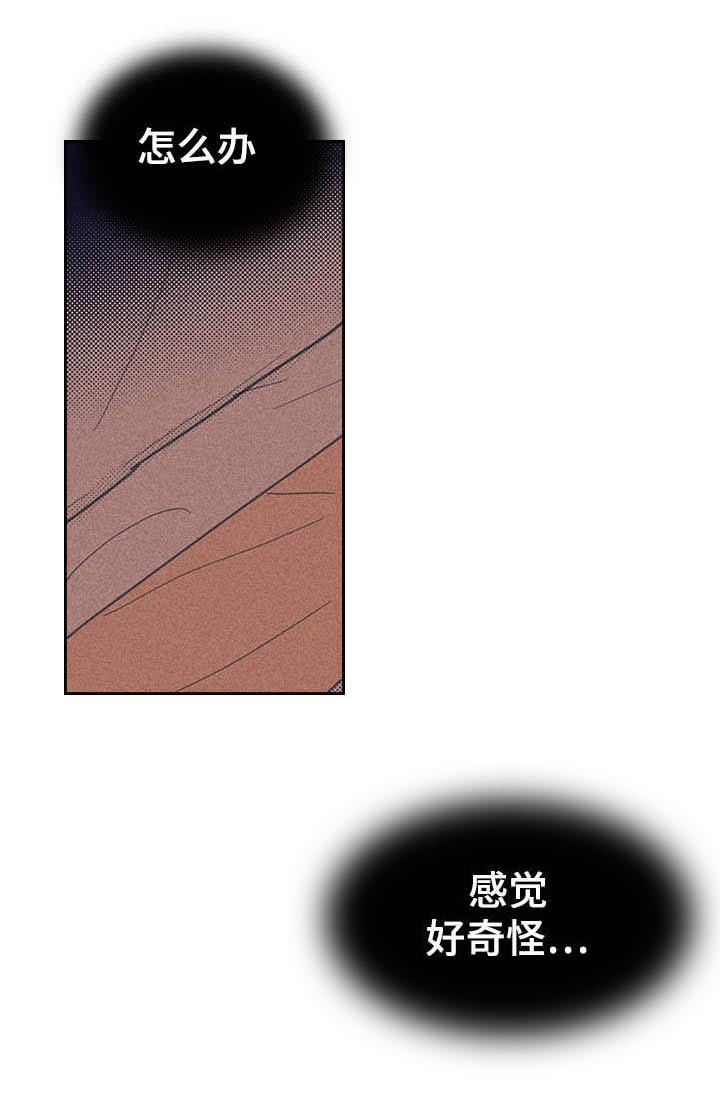 《内或外》漫画最新章节第1章感觉好奇怪免费下拉式在线观看章节第【9】张图片