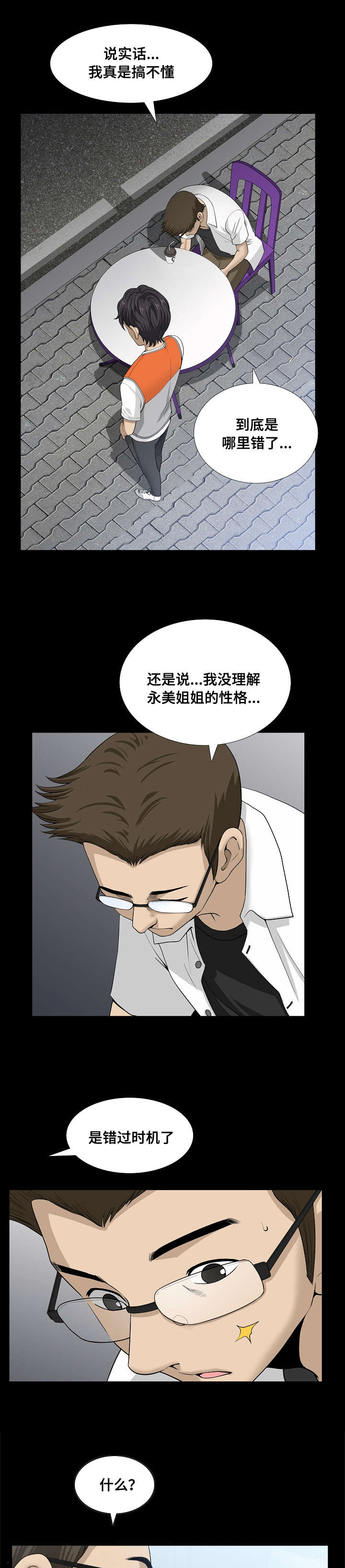 《双重恶徒》漫画最新章节第37章才会变乖免费下拉式在线观看章节第【4】张图片