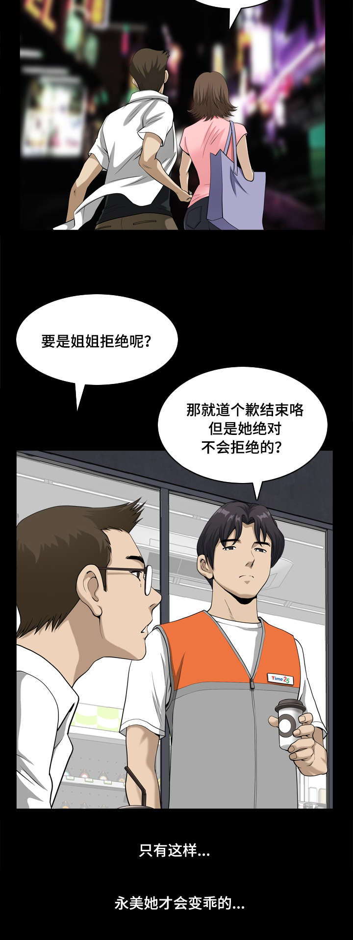 《双重恶徒》漫画最新章节第37章才会变乖免费下拉式在线观看章节第【1】张图片