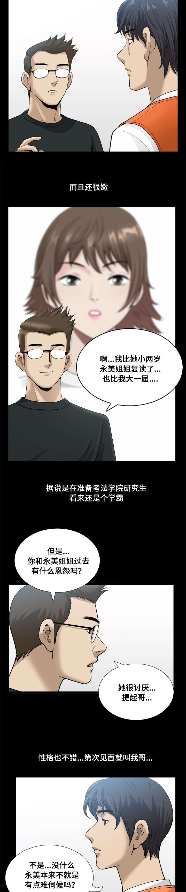 《双重恶徒》漫画最新章节第36章和平被打破免费下拉式在线观看章节第【3】张图片