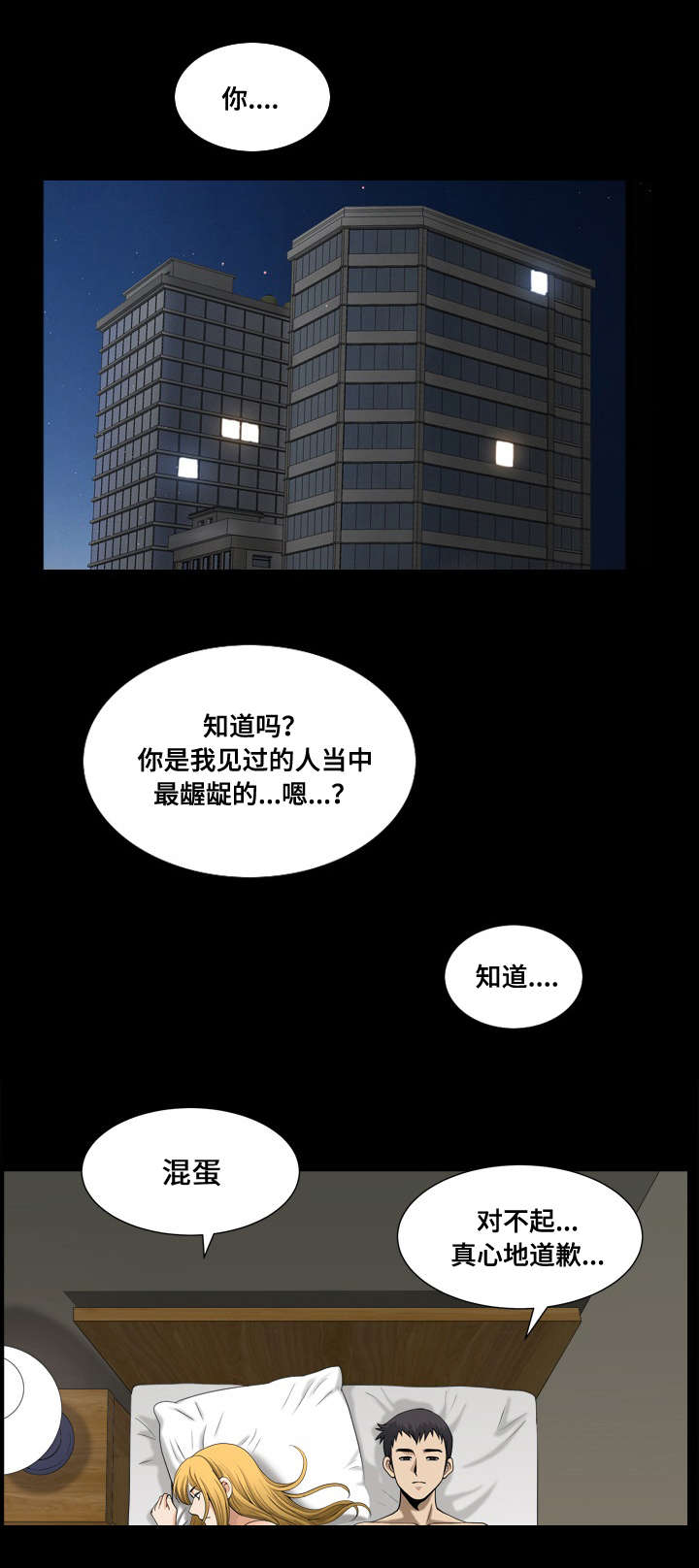 《双重恶徒》漫画最新章节第34章混混的计算公式免费下拉式在线观看章节第【4】张图片