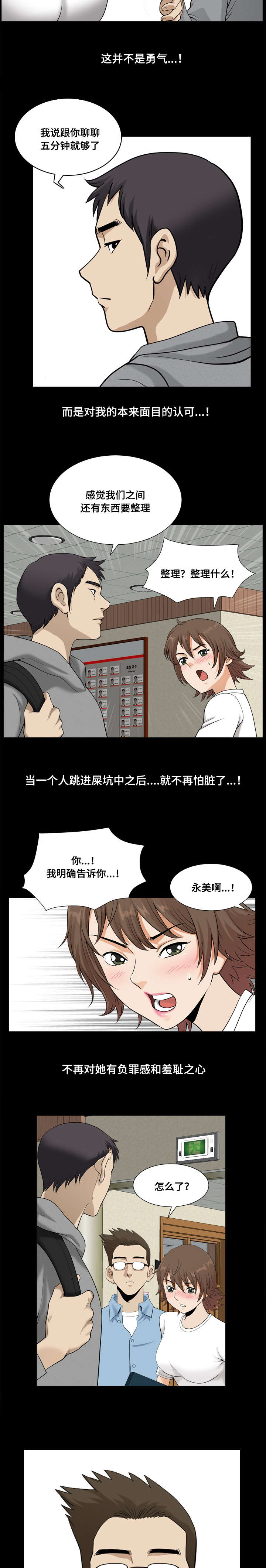 《双重恶徒》漫画最新章节第33章保密免费下拉式在线观看章节第【7】张图片