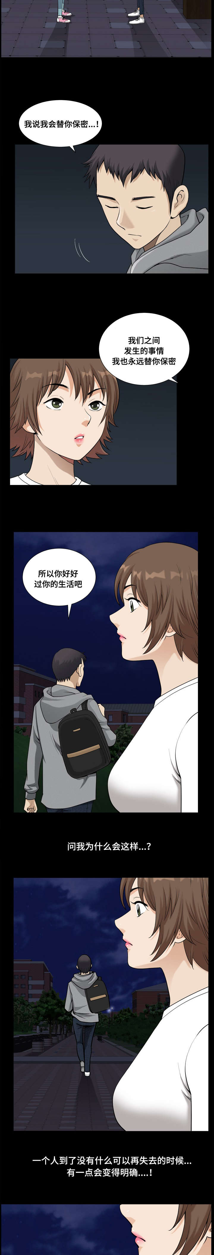 《双重恶徒》漫画最新章节第33章保密免费下拉式在线观看章节第【2】张图片