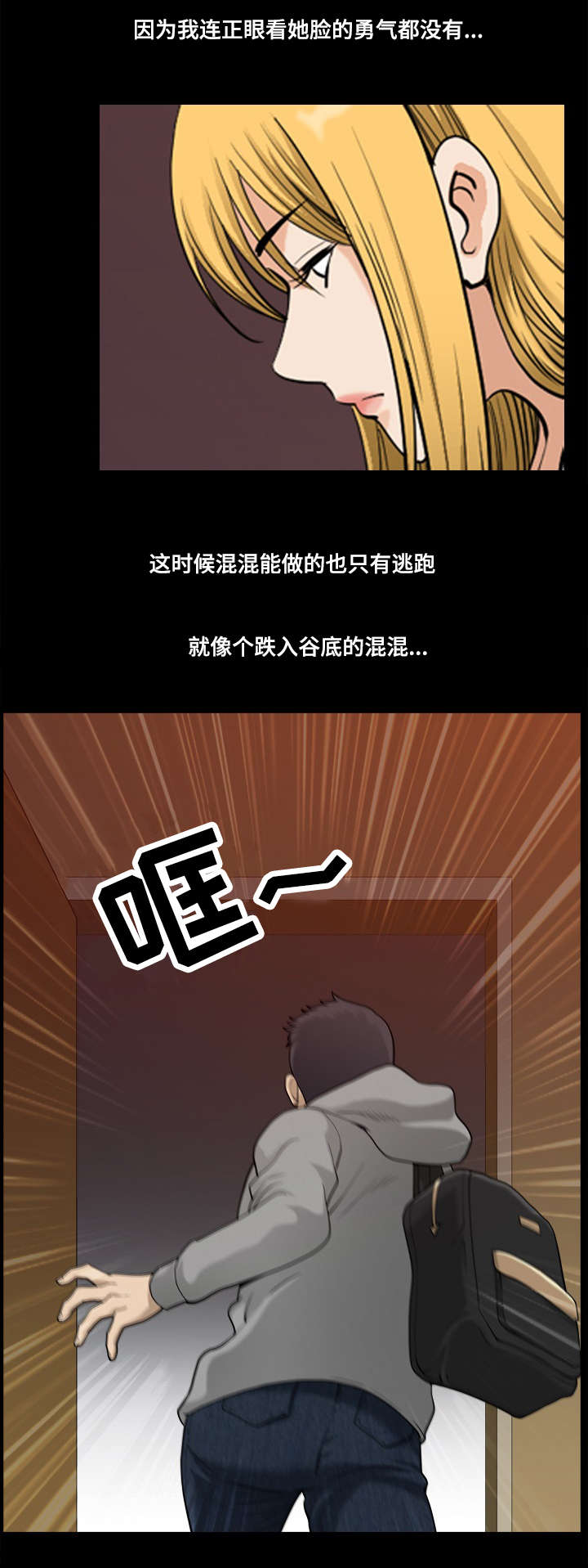 《双重恶徒》漫画最新章节第30章仓皇而逃免费下拉式在线观看章节第【1】张图片