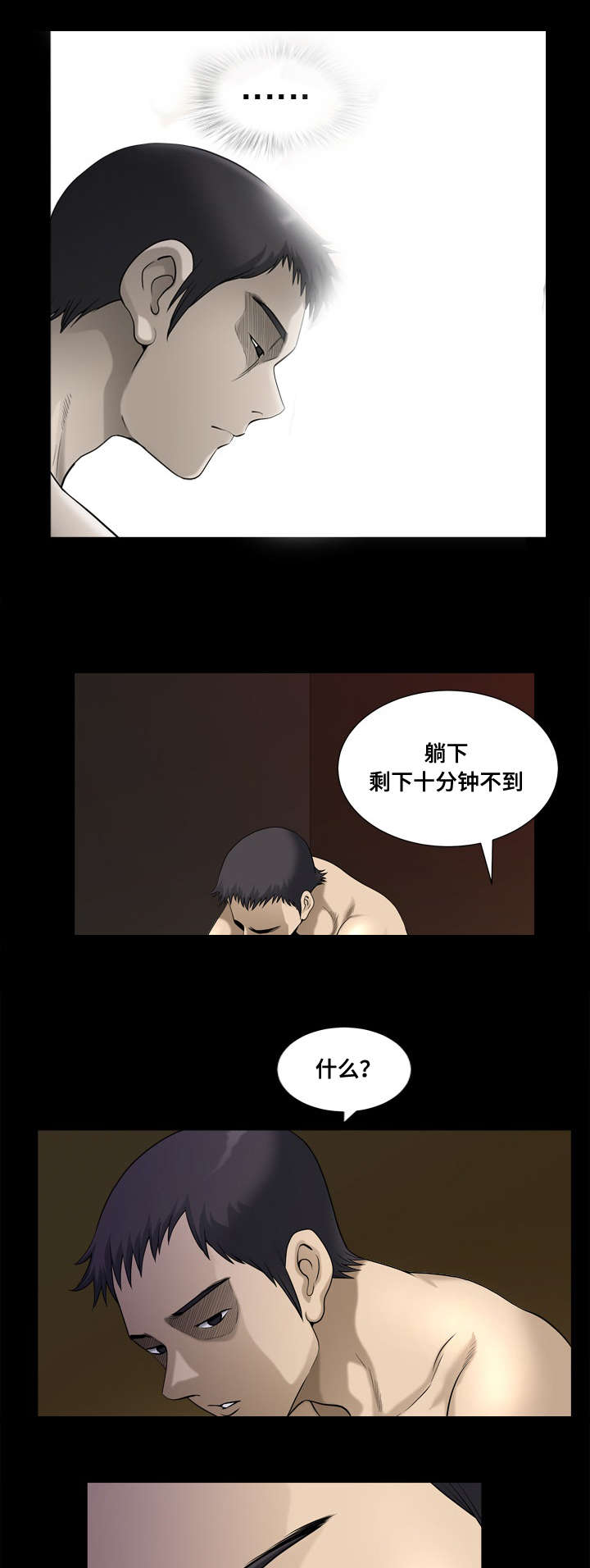 《双重恶徒》漫画最新章节第30章仓皇而逃免费下拉式在线观看章节第【5】张图片