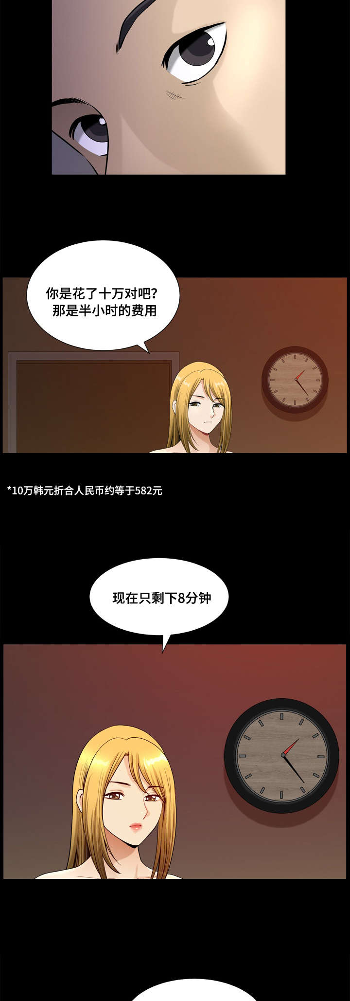 《双重恶徒》漫画最新章节第30章仓皇而逃免费下拉式在线观看章节第【4】张图片