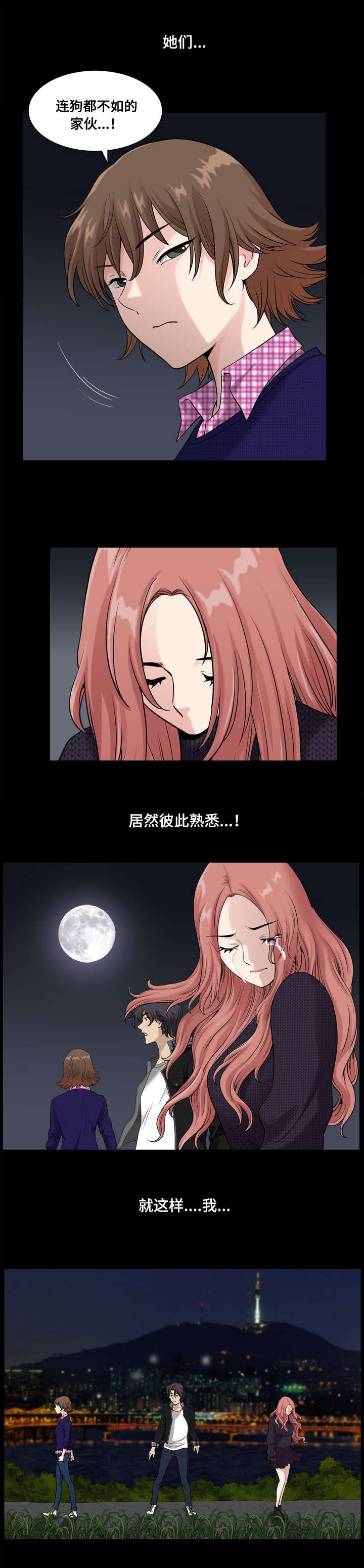 《双重恶徒》漫画最新章节第27章瞬间完蛋免费下拉式在线观看章节第【3】张图片