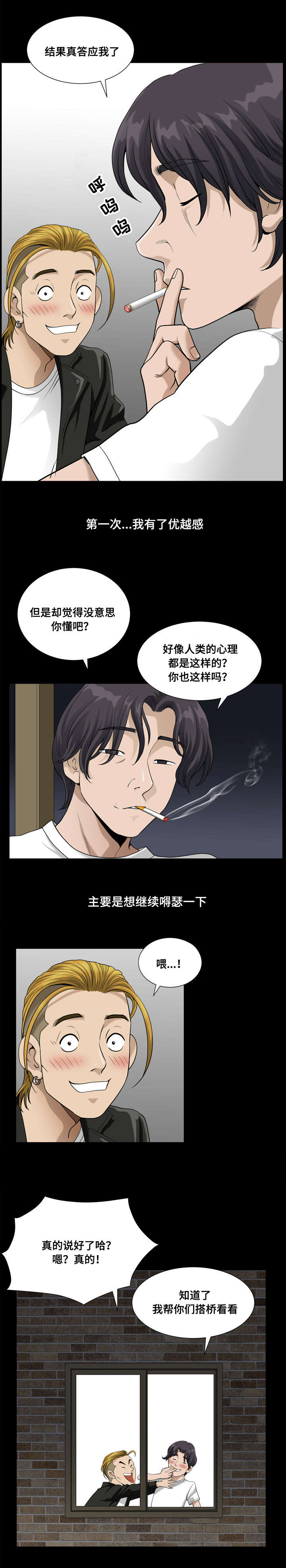 《双重恶徒》漫画最新章节第26章撒谎免费下拉式在线观看章节第【8】张图片