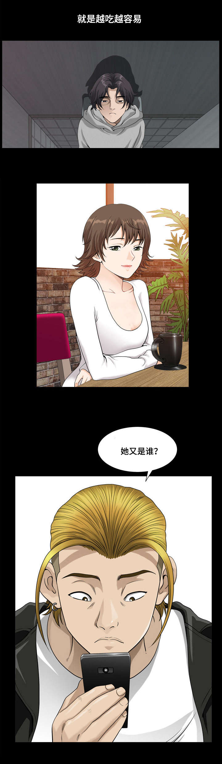 《双重恶徒》漫画最新章节第25章混混的美食免费下拉式在线观看章节第【3】张图片