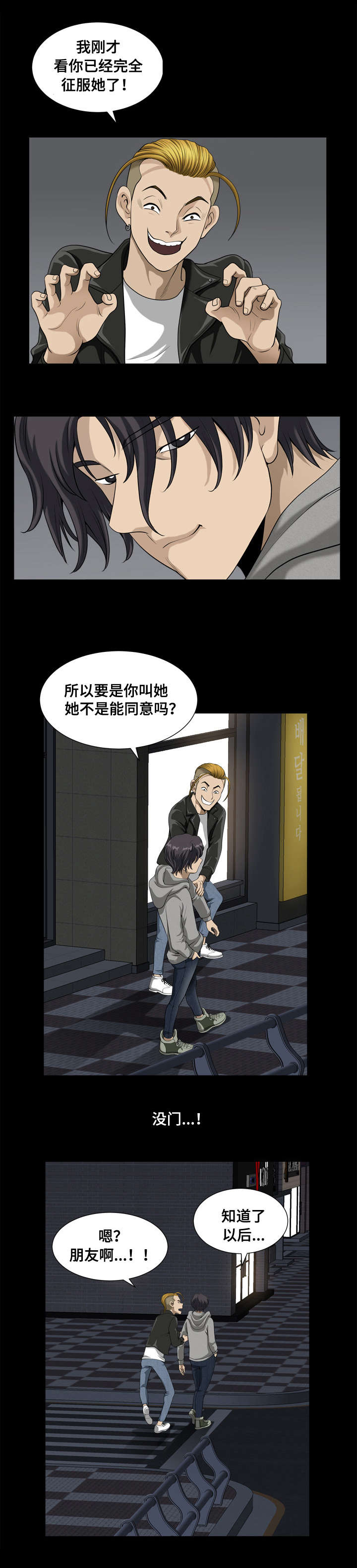 《双重恶徒》漫画最新章节第23章人生最辉煌的时刻免费下拉式在线观看章节第【2】张图片