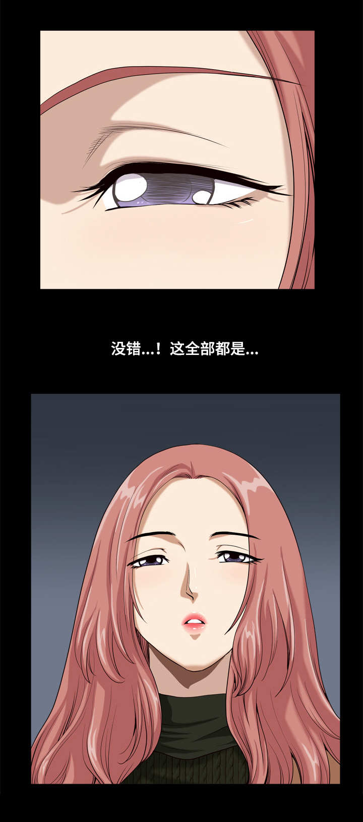 《双重恶徒》漫画最新章节第20章告白免费下拉式在线观看章节第【4】张图片