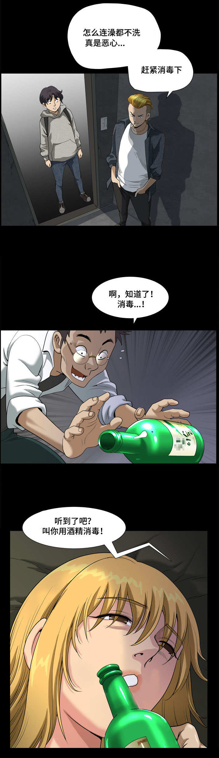 《双重恶徒》漫画最新章节第12章混混的窝点免费下拉式在线观看章节第【3】张图片