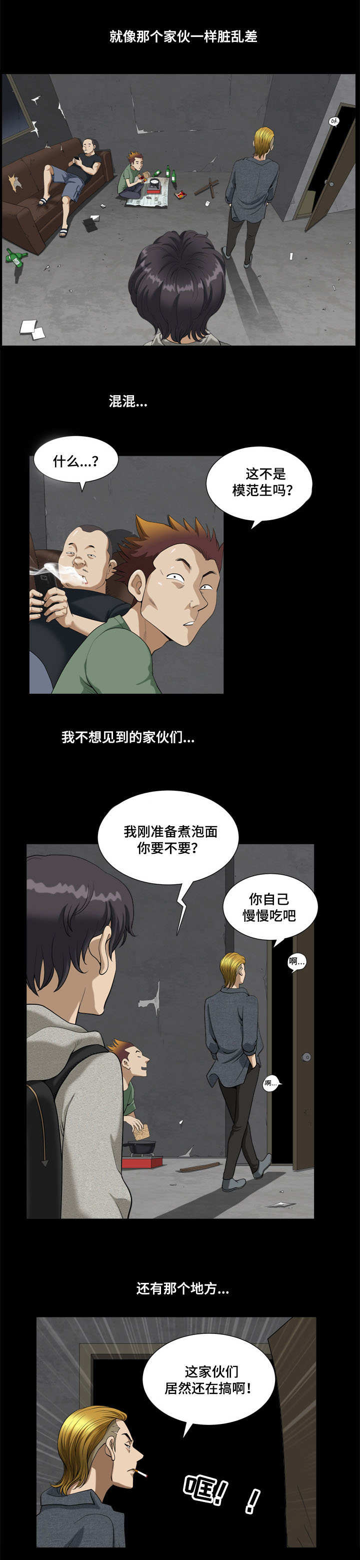 《双重恶徒》漫画最新章节第12章混混的窝点免费下拉式在线观看章节第【7】张图片