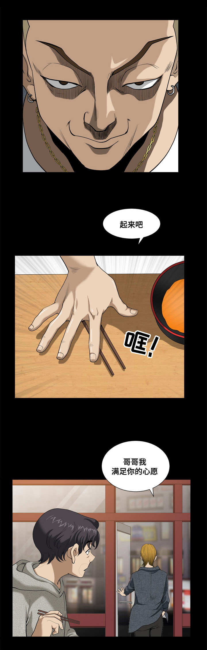 《双重恶徒》漫画最新章节第11章满足你的心愿免费下拉式在线观看章节第【1】张图片