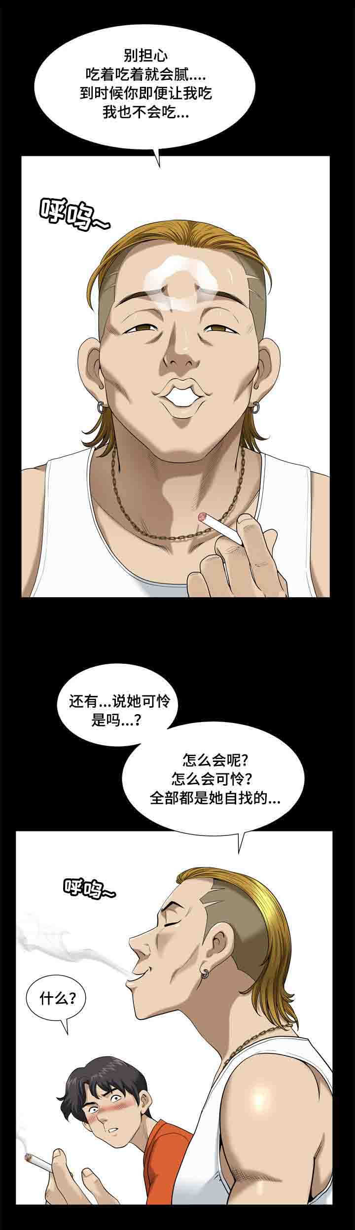 《双重恶徒》漫画最新章节第10章心痛免费下拉式在线观看章节第【5】张图片