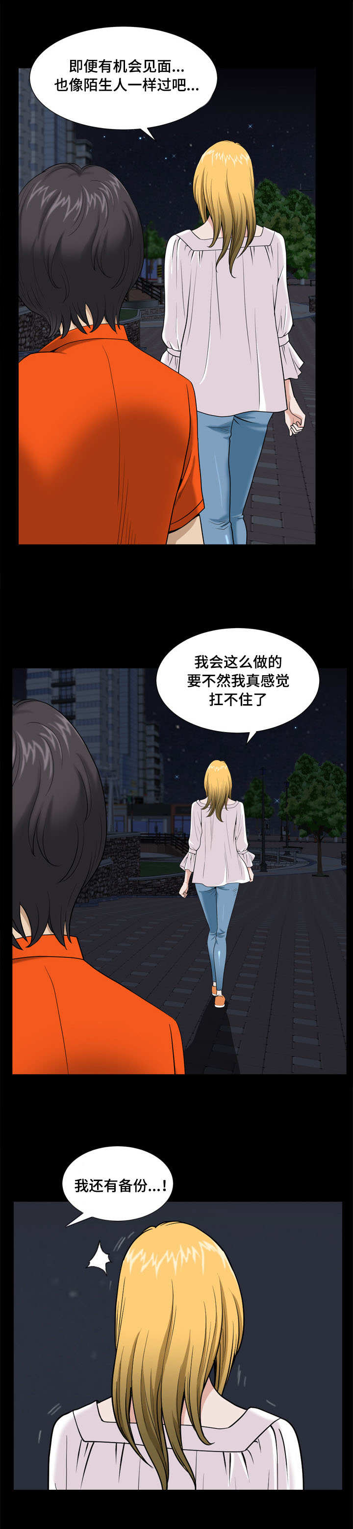 《双重恶徒》漫画最新章节第7章坦言免费下拉式在线观看章节第【3】张图片