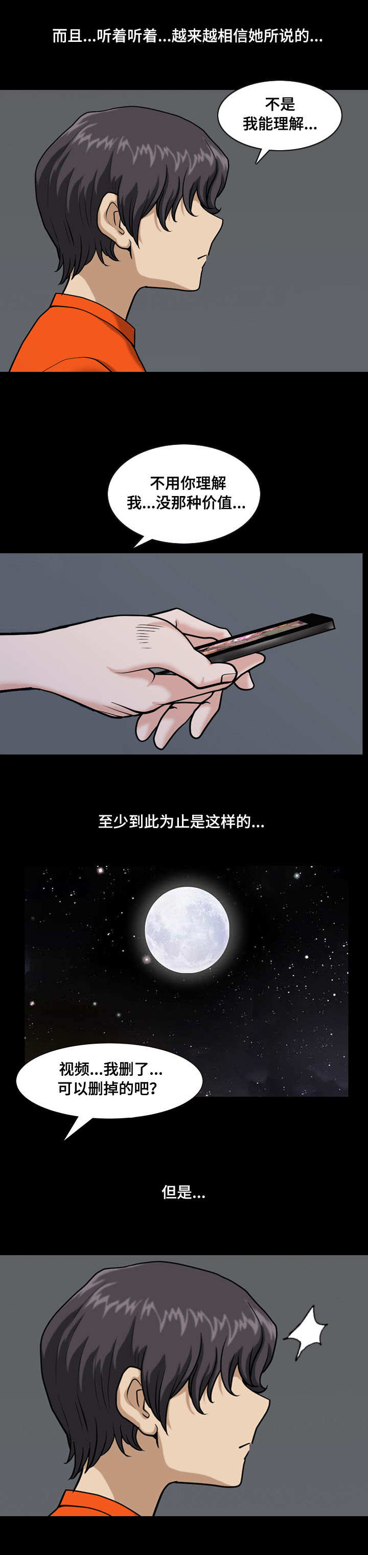 《双重恶徒》漫画最新章节第7章坦言免费下拉式在线观看章节第【5】张图片