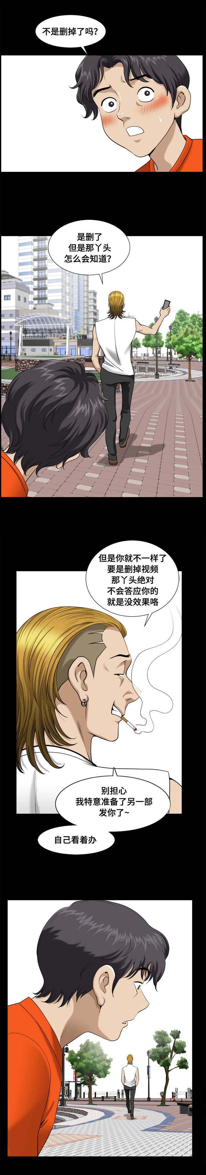 《双重恶徒》漫画最新章节第6章黑化免费下拉式在线观看章节第【6】张图片