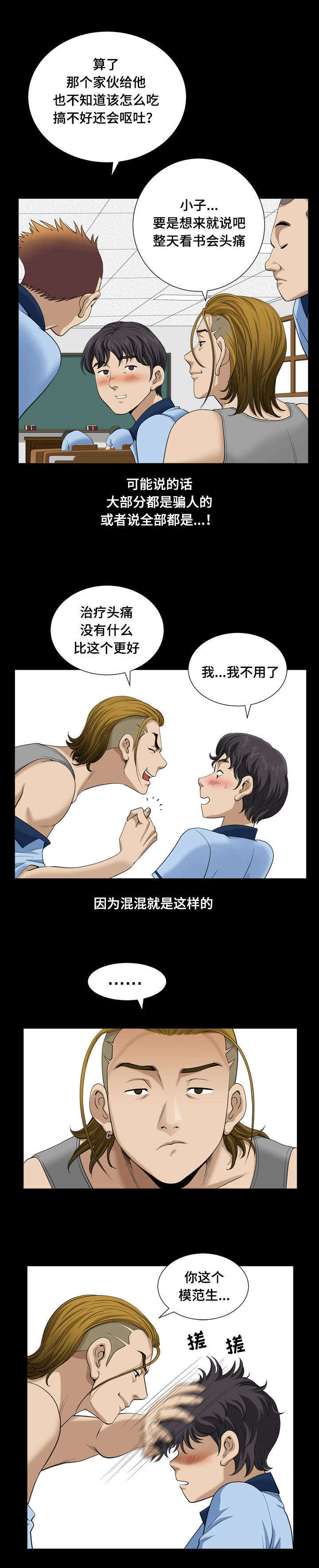 《双重恶徒》漫画最新章节第1章特别原因免费下拉式在线观看章节第【7】张图片