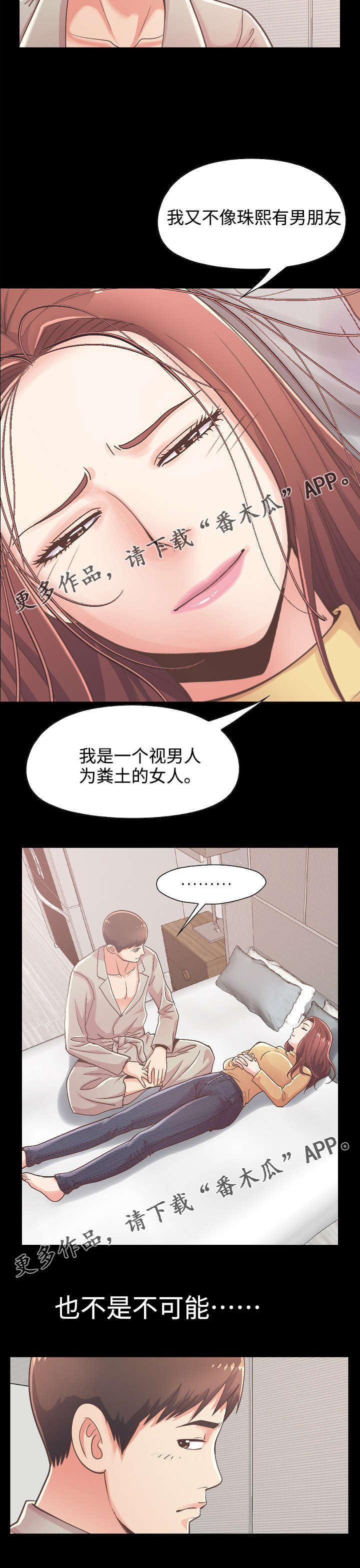 第25章像少女一样8