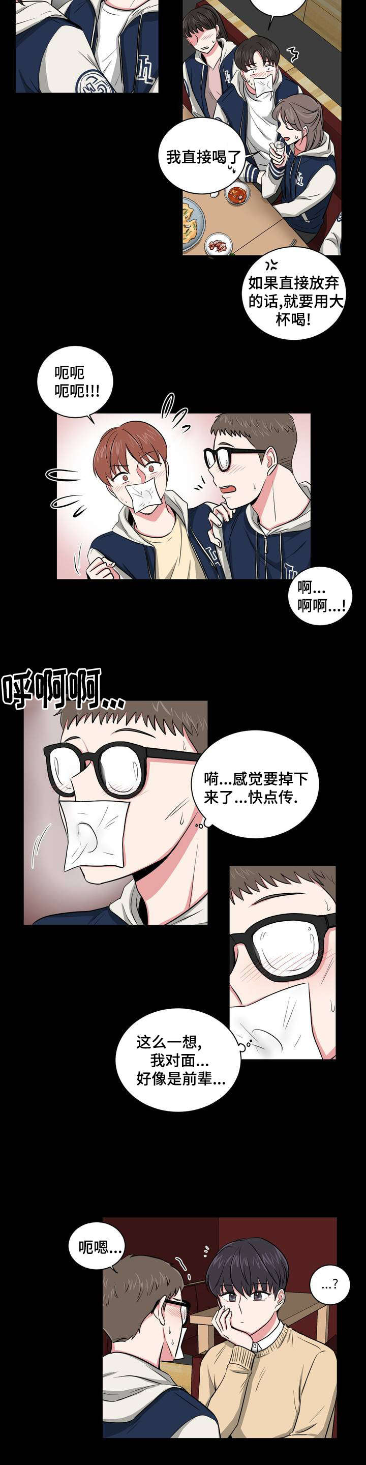 【心花室放】漫画-（第1章重新认识）章节漫画下拉式图片-8.jpg