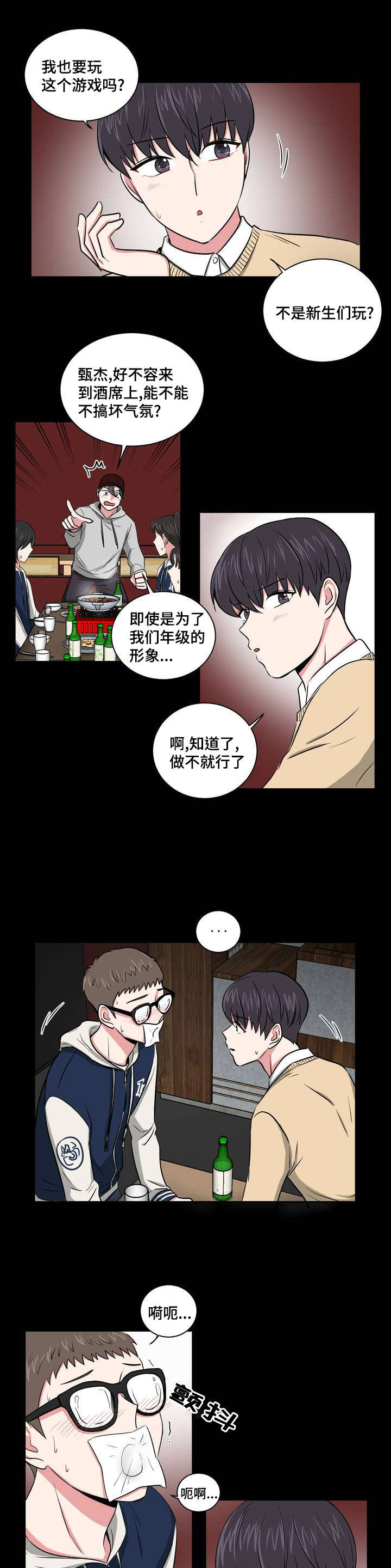 【心花室放】漫画-（第1章重新认识）章节漫画下拉式图片-9.jpg