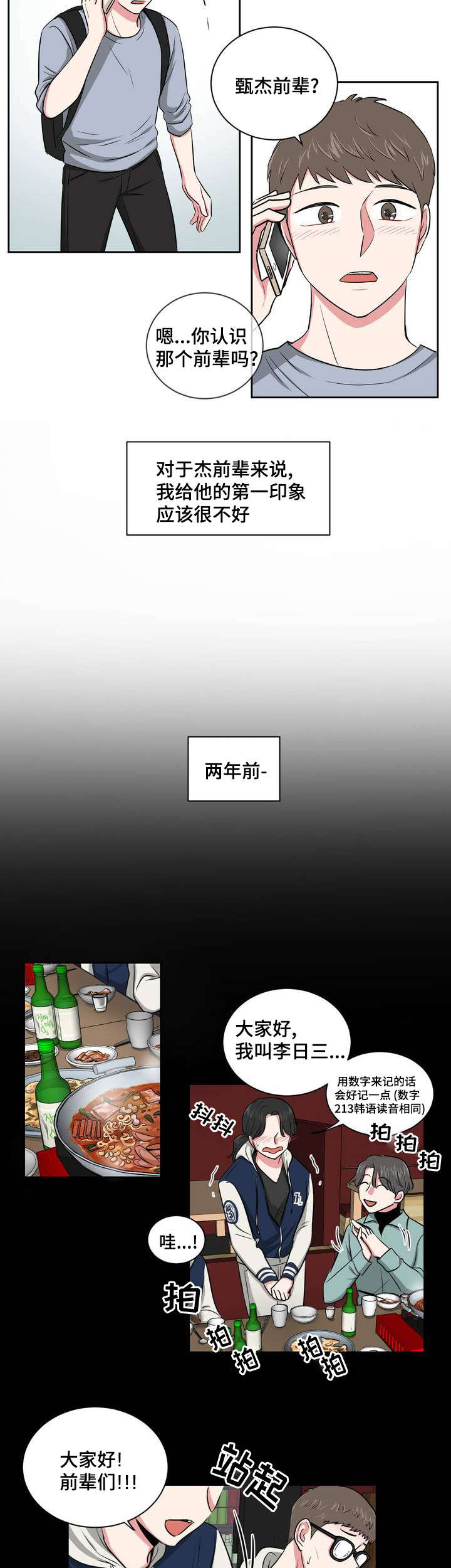 【心花室放】漫画-（第1章重新认识）章节漫画下拉式图片-5.jpg