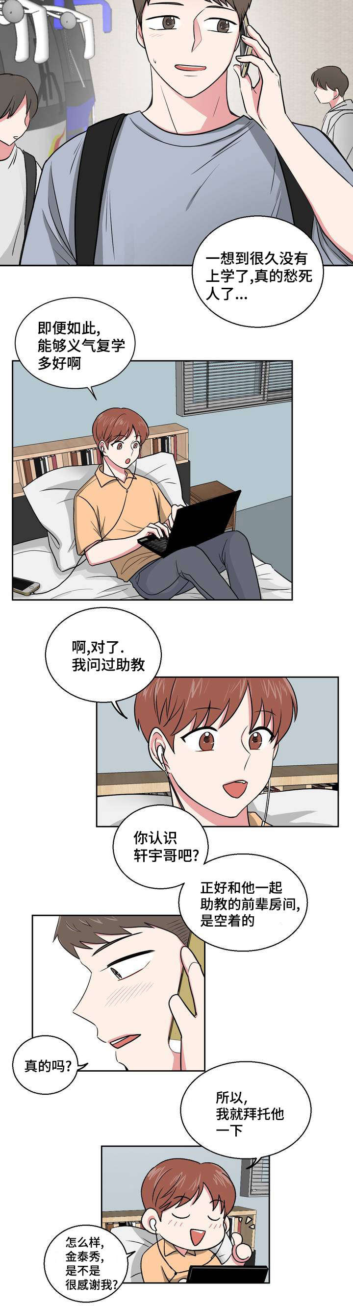 【心花室放】漫画-（第1章重新认识）章节漫画下拉式图片-2.jpg