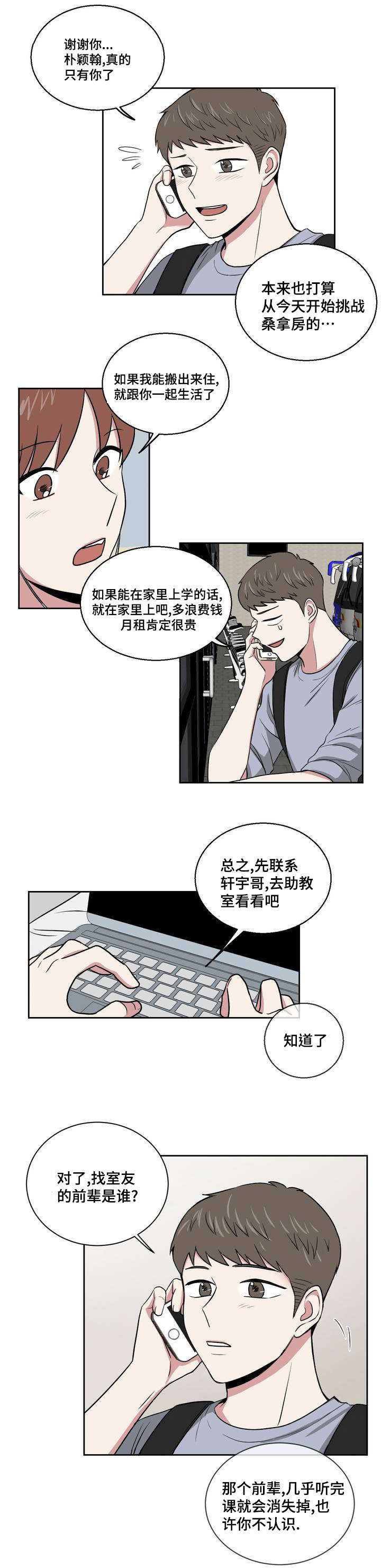 【心花室放】漫画-（第1章重新认识）章节漫画下拉式图片-3.jpg