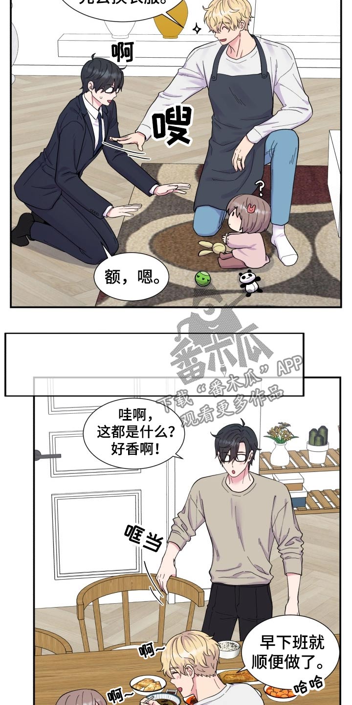 【双面教授】漫画-（第204章【番外】甜蜜生活）章节漫画下拉式图片-10.jpg