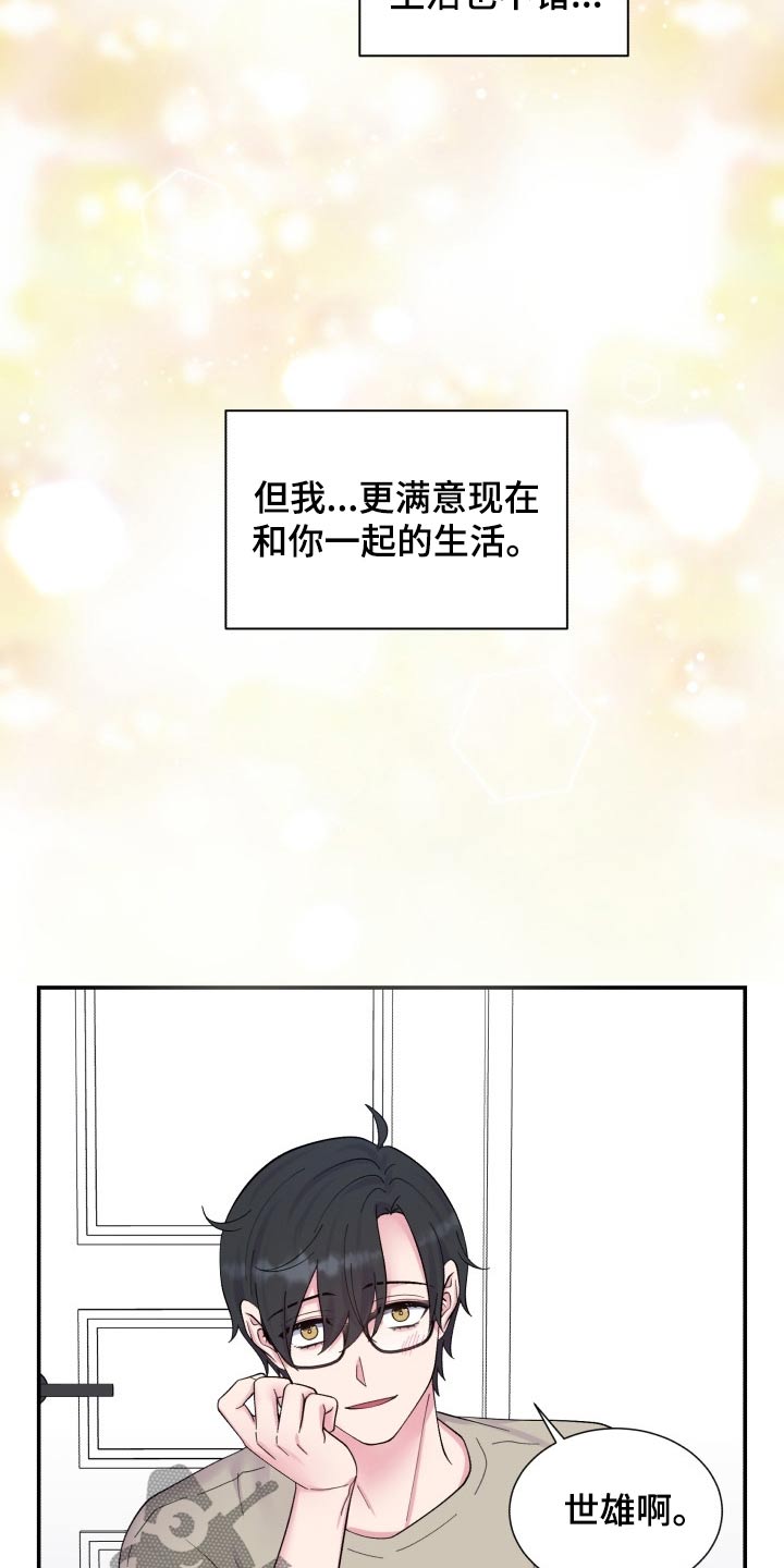 【双面教授】漫画-（第204章【番外】甜蜜生活）章节漫画下拉式图片-14.jpg