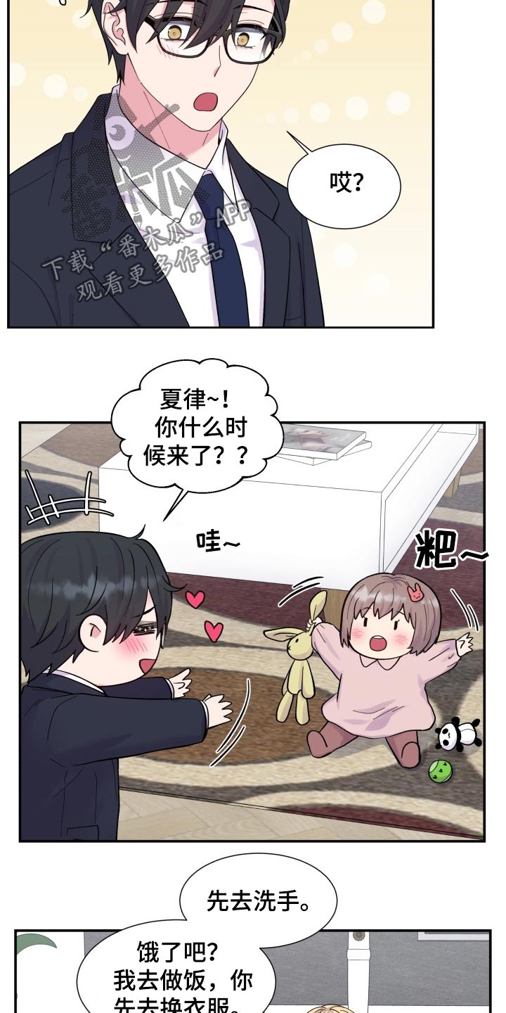 【双面教授】漫画-（第204章【番外】甜蜜生活）章节漫画下拉式图片-9.jpg