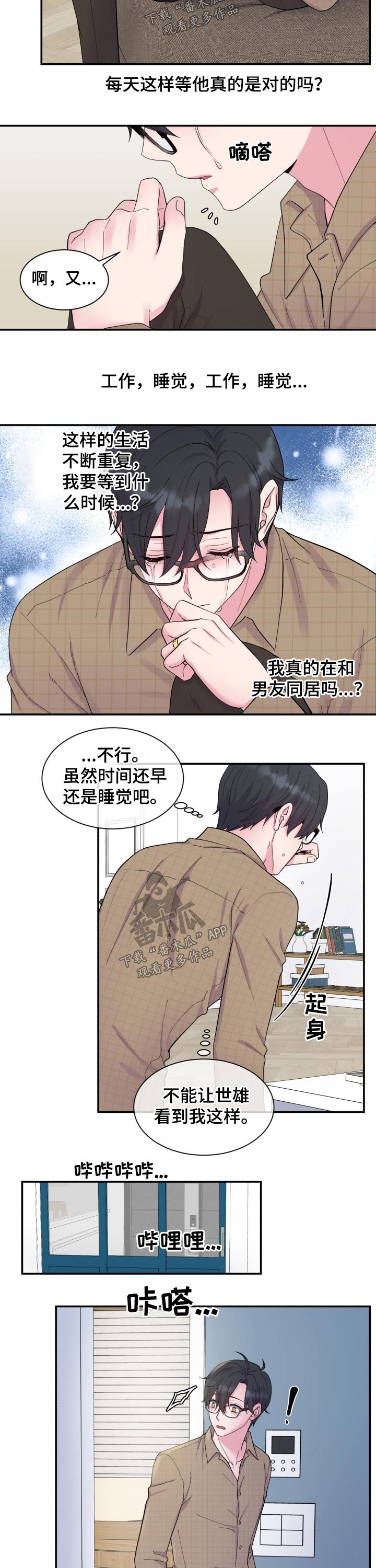 【双面教授】漫画-（第191章【番外】装睡）章节漫画下拉式图片-4.jpg