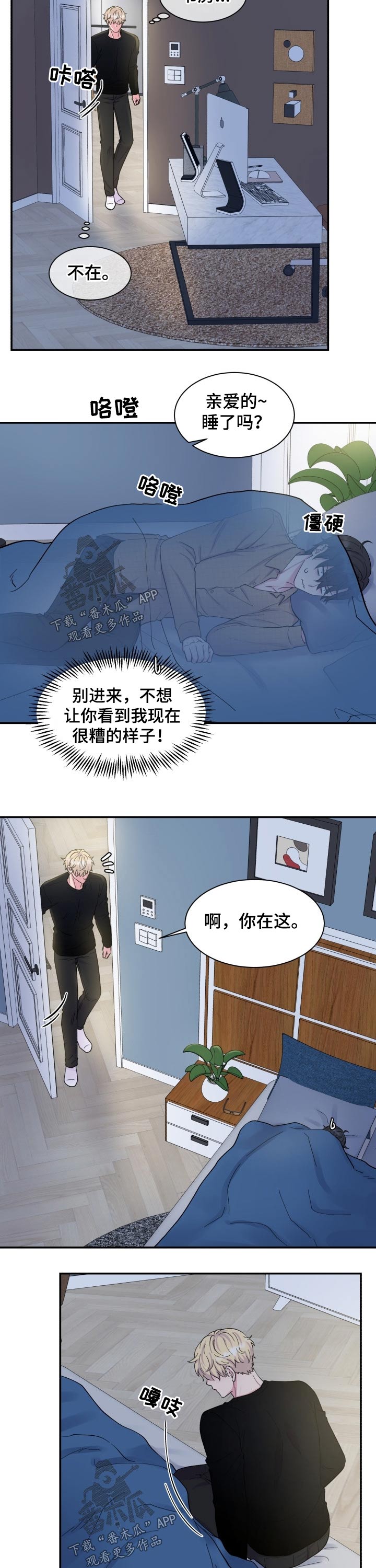 【双面教授】漫画-（第191章【番外】装睡）章节漫画下拉式图片-7.jpg