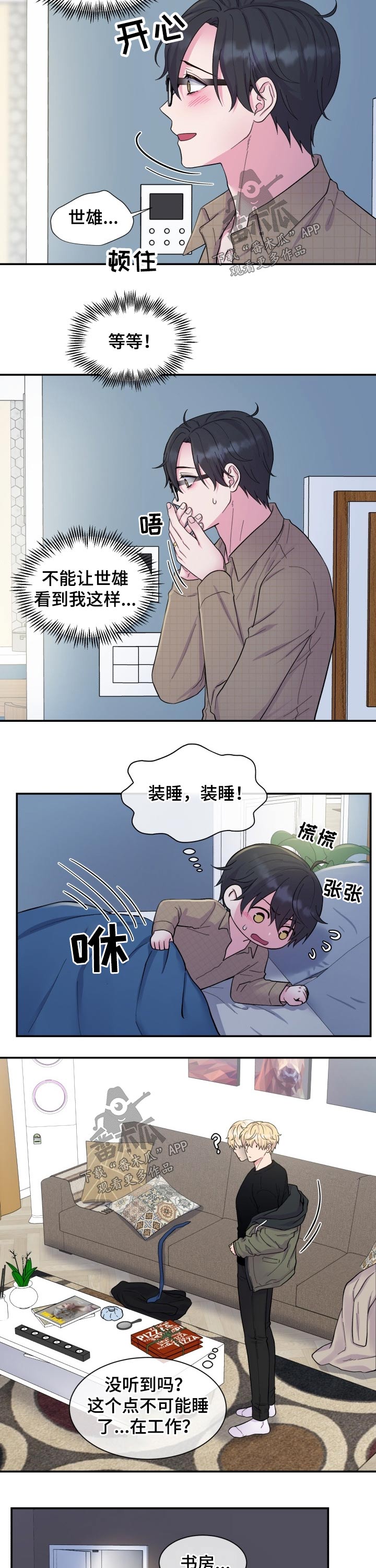 【双面教授】漫画-（第191章【番外】装睡）章节漫画下拉式图片-6.jpg