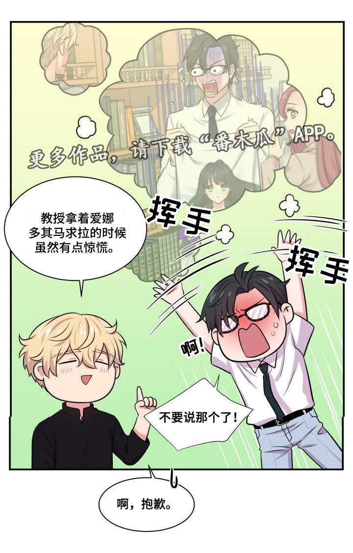 【双面教授】漫画-（第68章原谅你了）章节漫画下拉式图片-1.jpg