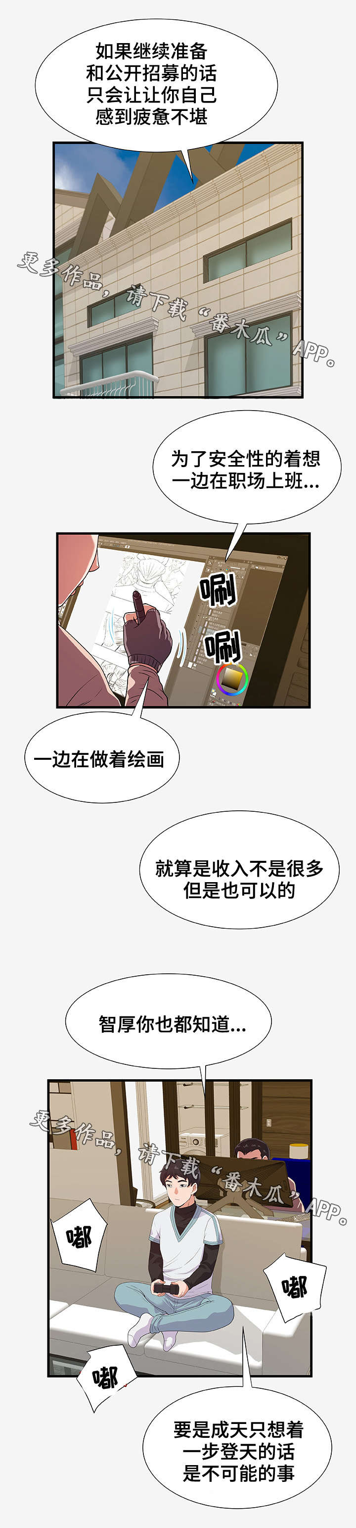 【跨越界限】漫画-（第39章传言）章节漫画下拉式图片-6.jpg