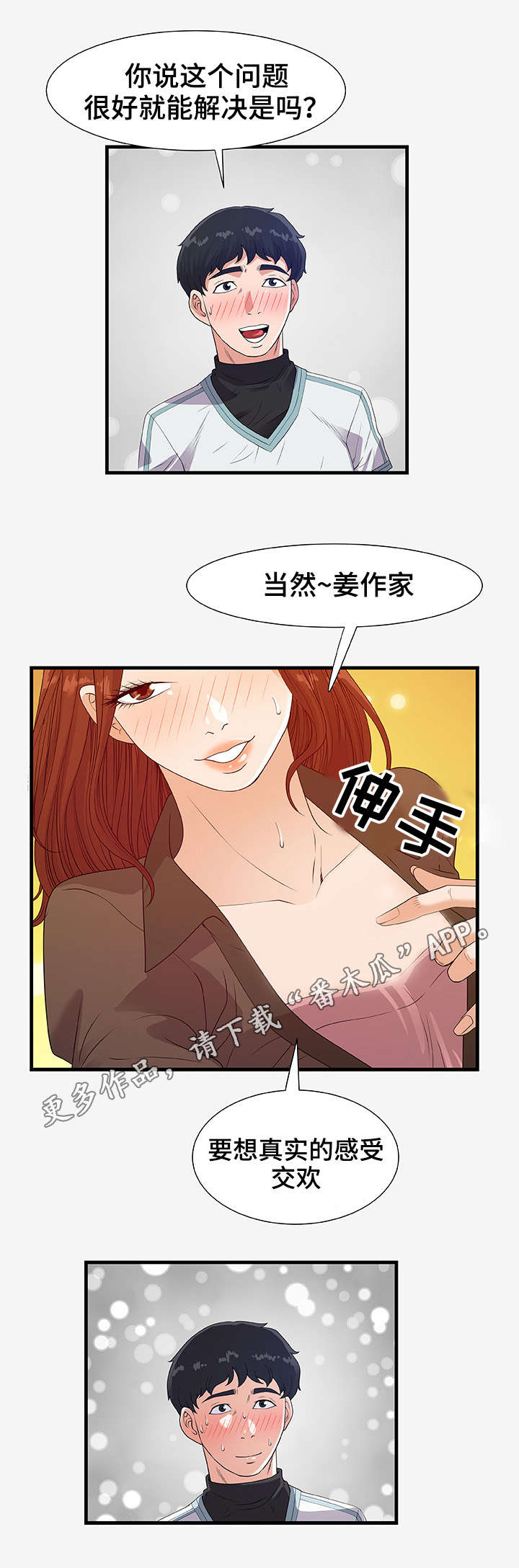 【跨越界限】漫画-（第39章传言）章节漫画下拉式图片-4.jpg