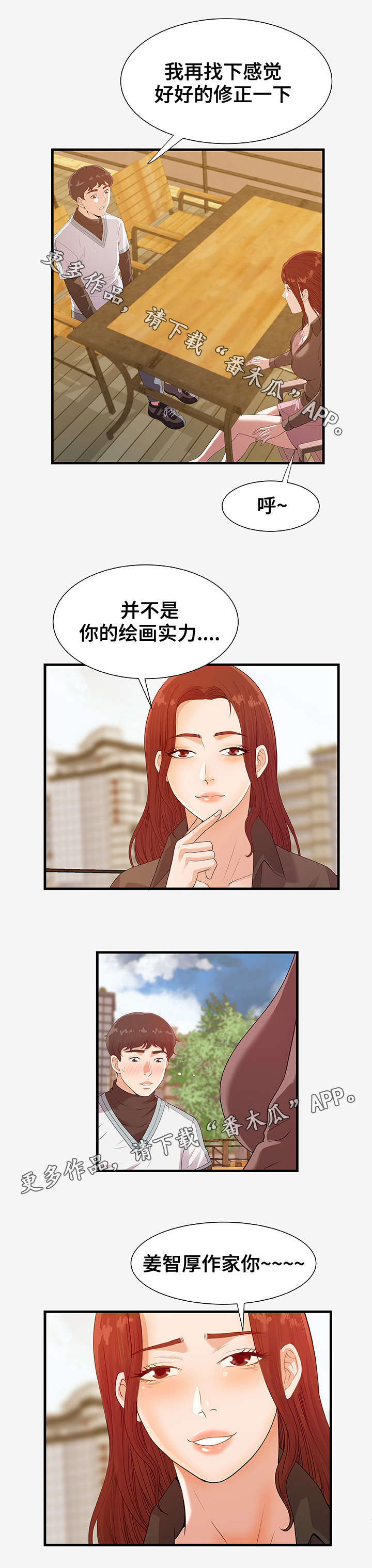 【跨越界限】漫画-（第39章传言）章节漫画下拉式图片-2.jpg