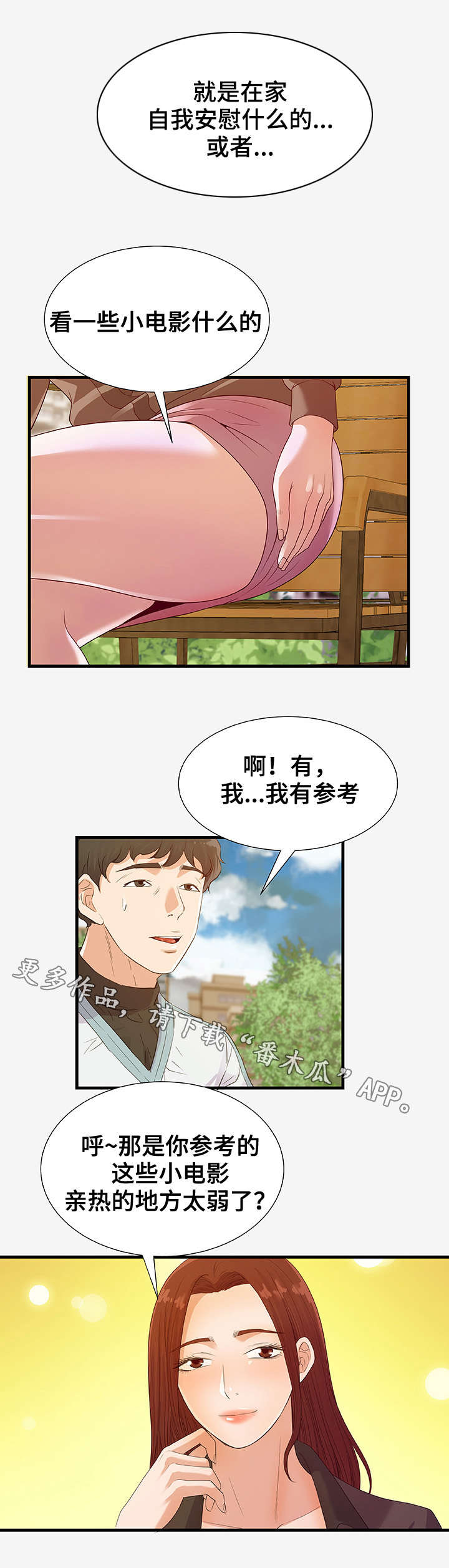 【跨越界限】漫画-（第39章传言）章节漫画下拉式图片-1.jpg