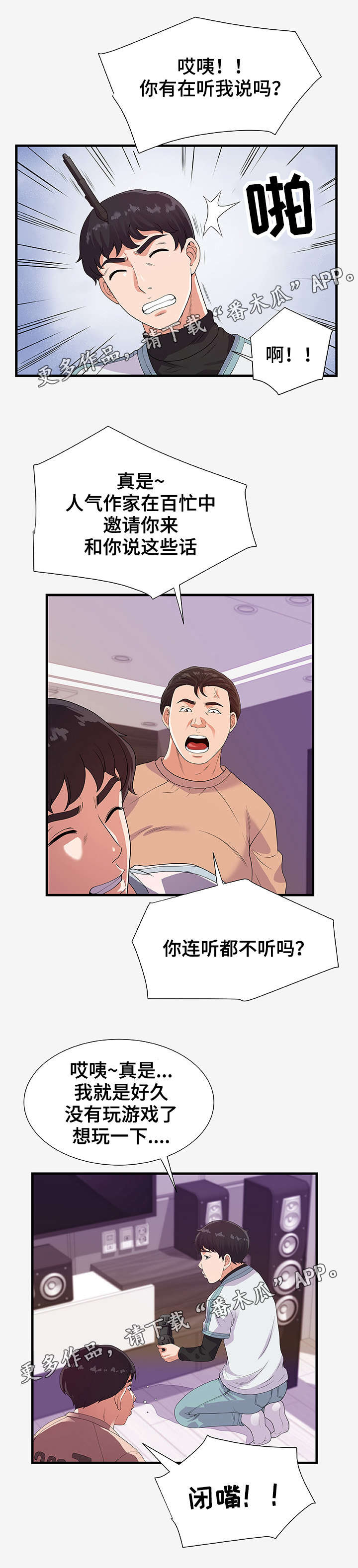 【跨越界限】漫画-（第39章传言）章节漫画下拉式图片-8.jpg