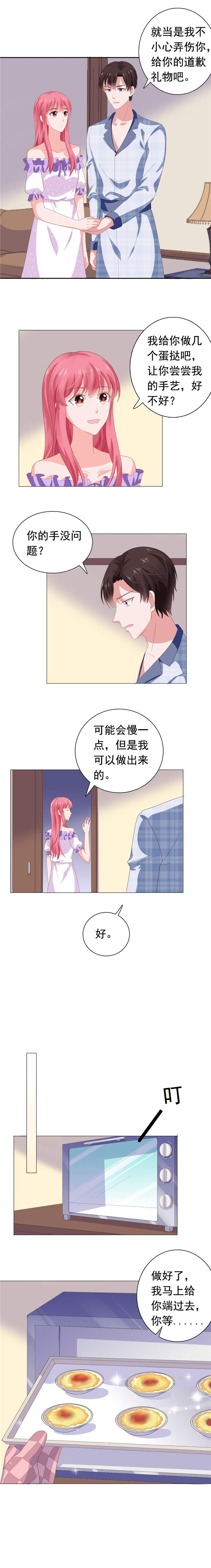 【宠婚来袭】漫画-（第71章送你的礼物）章节漫画下拉式图片-5.jpg