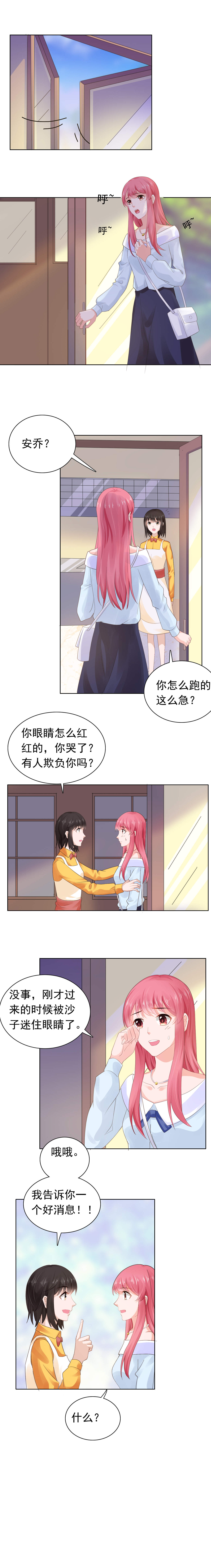 【宠婚来袭】漫画-（第57章同情你而已）章节漫画下拉式图片-7.jpg