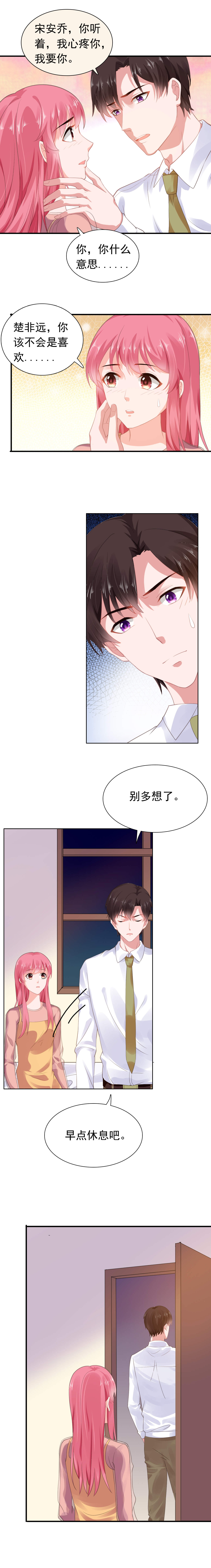 【宠婚来袭】漫画-（第57章同情你而已）章节漫画下拉式图片-2.jpg