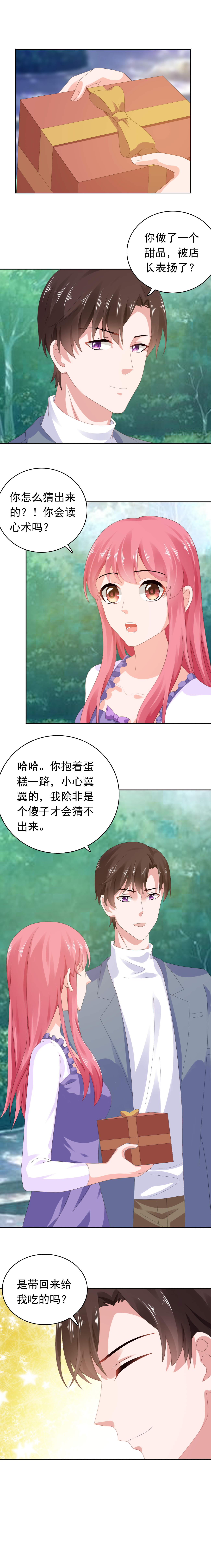 【宠婚来袭】漫画-（第52章颠倒是非）章节漫画下拉式图片-4.jpg