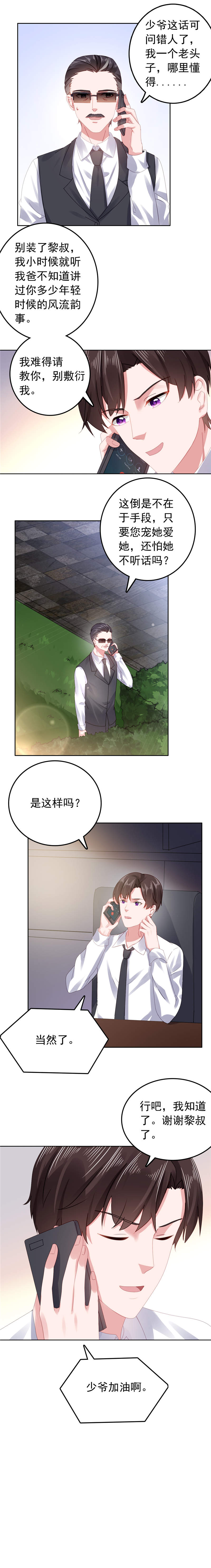 【宠婚来袭】漫画-（第42章少爷动情了）章节漫画下拉式图片-6.jpg