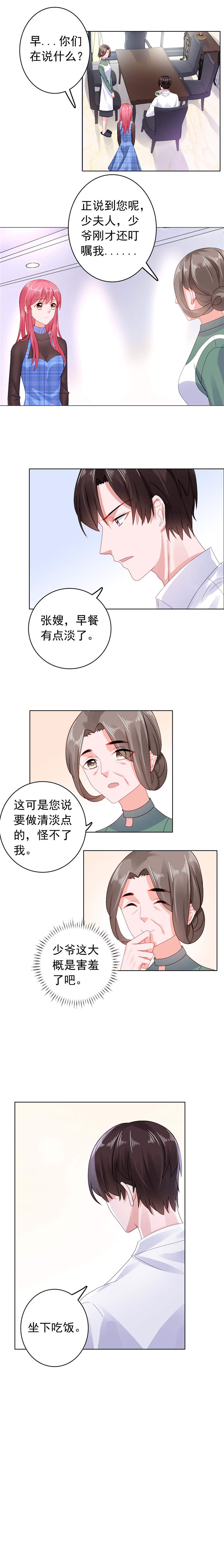 【宠婚来袭】漫画-（第31章他又亲我？！）章节漫画下拉式图片-10.jpg