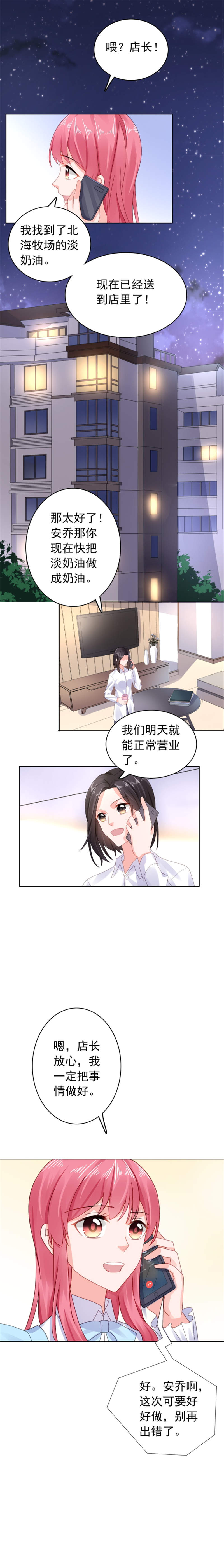 【宠婚来袭】漫画-（第30章我会陪着你）章节漫画下拉式图片-2.jpg