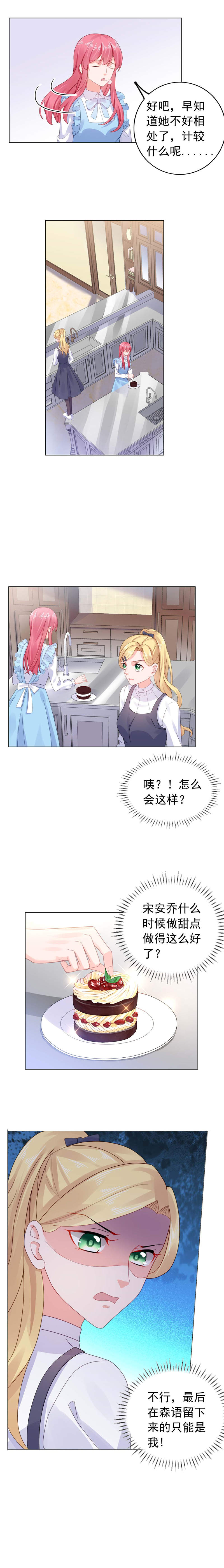 【宠婚来袭】漫画-（第27章心不在焉被陷害）章节漫画下拉式图片-4.jpg