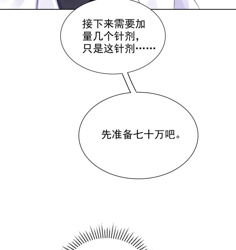 【宠婚来袭】漫画-（第9章误会越来越深）章节漫画下拉式图片-40.jpg
